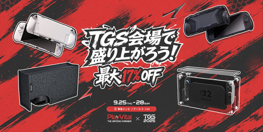 TGS 2025 プレビュー：PlayVital が東京ゲームショウで Nintendo Switch 2 & ほかのデバイス向けアクセサリーを展示